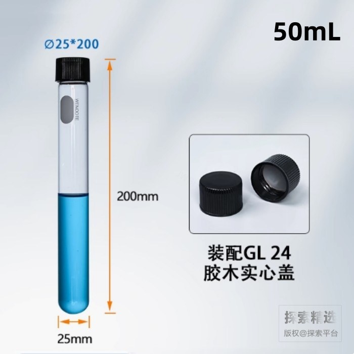 高硼硅COD消解管 50mL 25×200mm 厚1.2mm 适配GL25实心盖(胶木) - 玖梧精选