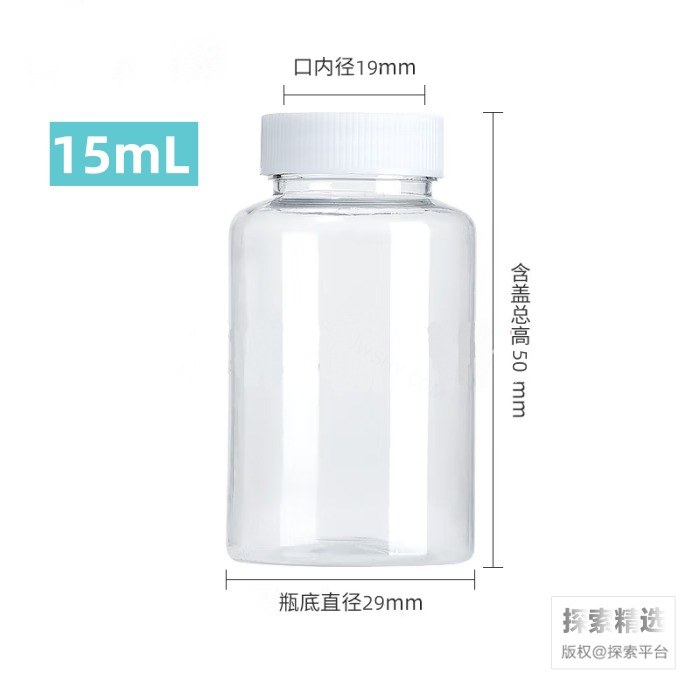 PET大口塑料试剂瓶 15mL 含PP盖 - 玖梧精选