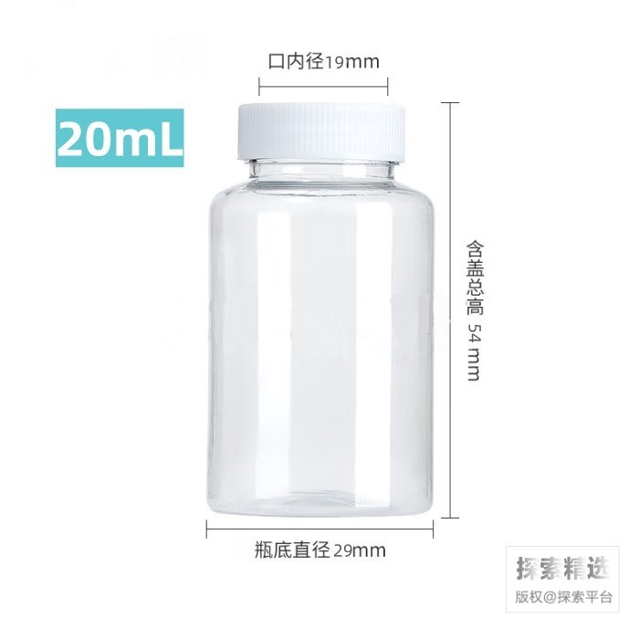 PET大口塑料试剂瓶 20mL 含PP盖