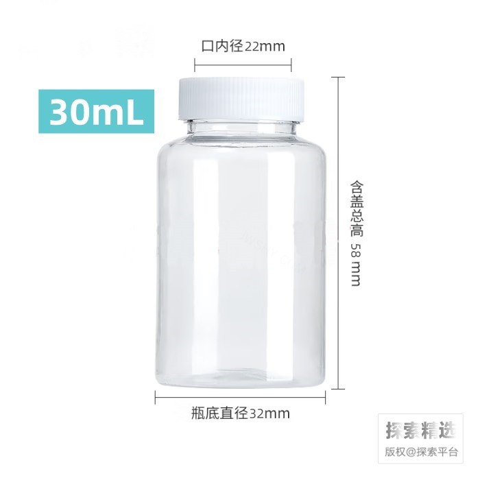 PET大口塑料试剂瓶 30mL 含PP盖 - 玖梧精选