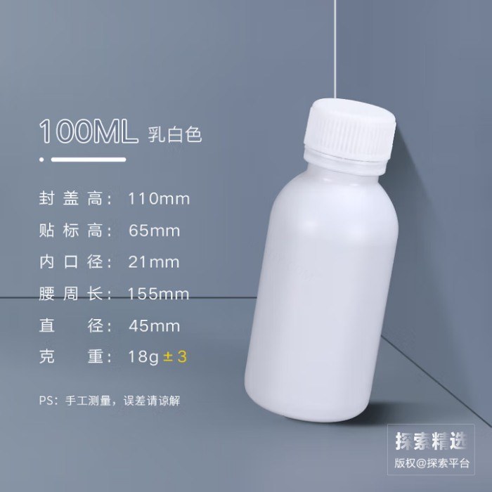 HDPE乳白色塑料瓶 100mL 含防盗盖及铝箔垫片 - 玖梧供应链