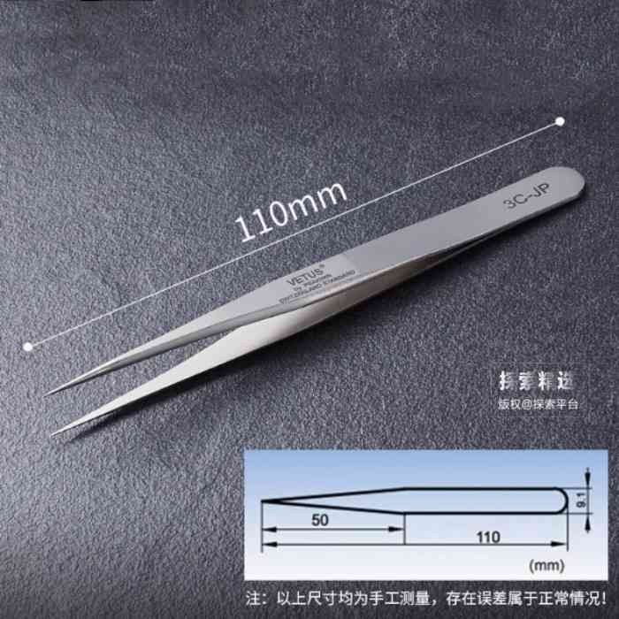 JP超精细高精密镊子 耐酸 防磁 3C-JP 110mm