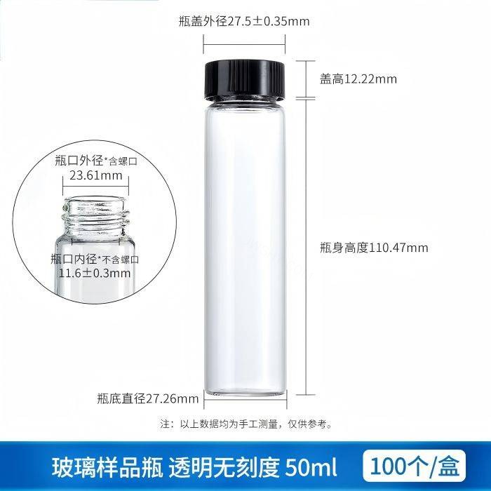 湘玻 50ml玻璃样品瓶/螺口试剂瓶/采样瓶，透明无印刷