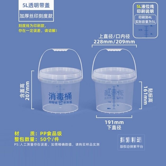 HDPE消毒配比桶 5L