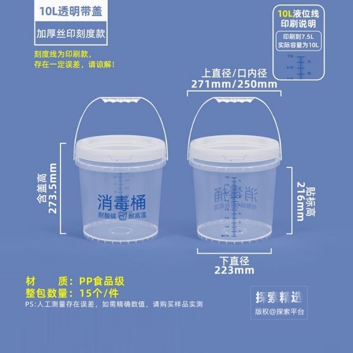 HDPE消毒配比桶 10L