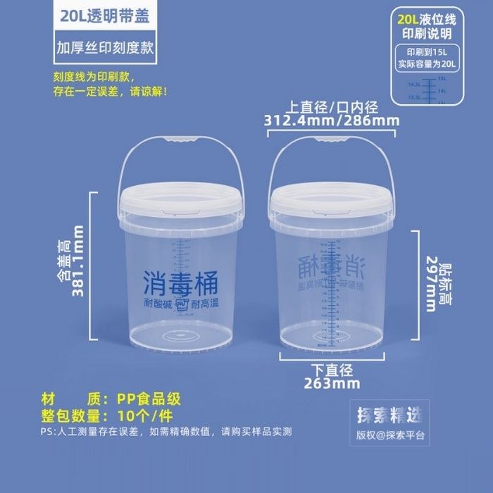 HDPE消毒配比桶 20L