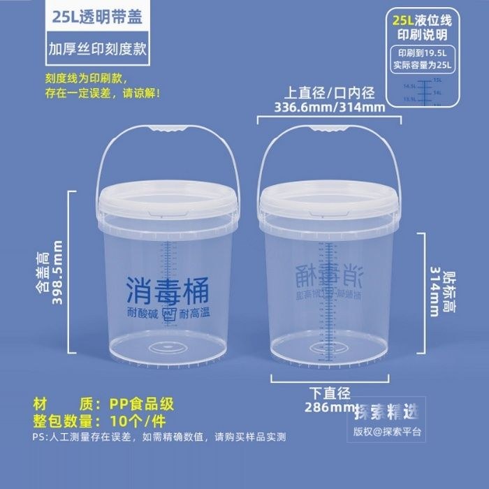 HDPE消毒配比桶 25L