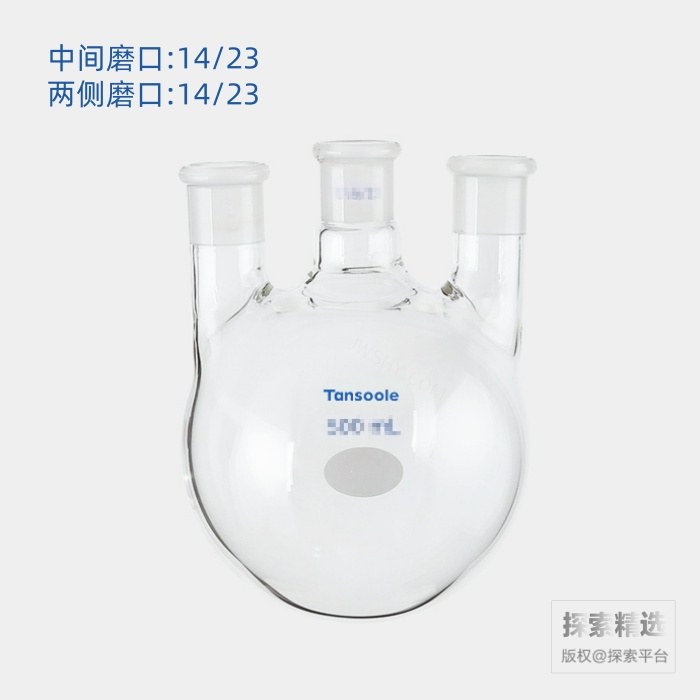 直三口球瓶 中间磨口:14/23 侧磨口:14/23 250mL - ACESUN艾斯琳/玖梧精选