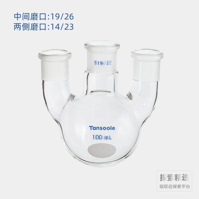 直三口球瓶 中间磨口:19/26 侧磨口:14/23 50mL - ACESUN艾斯琳/玖梧精选