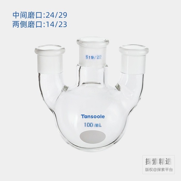 直三口球瓶 中间磨口:24/29 侧磨口:14/23 100mL - ACESUN艾斯琳/玖梧精选
