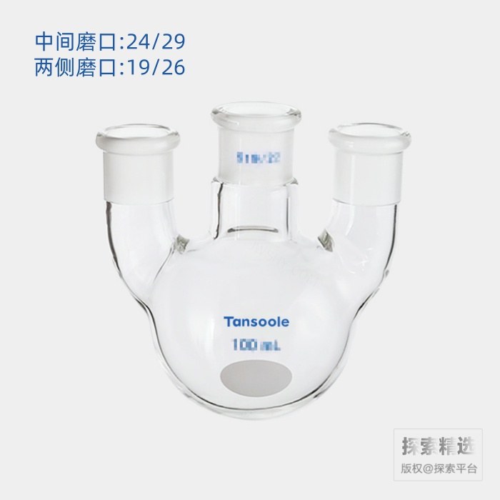 直三口球瓶 中间磨口:24/29 侧磨口:19/26 100mL - ACESUN艾斯琳/玖梧精选