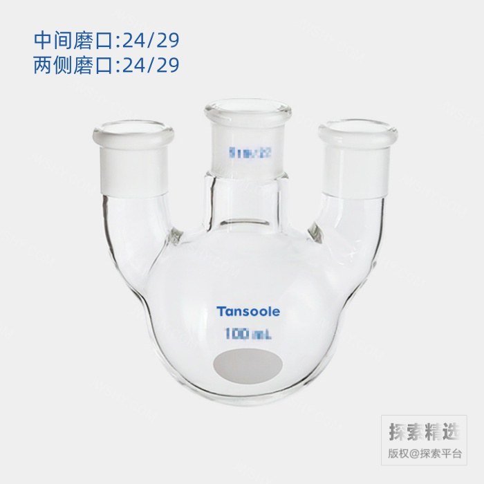 直三口球瓶 中间磨口:24/29 侧磨口:24/29 100mL - ACESUN艾斯琳/玖梧精选