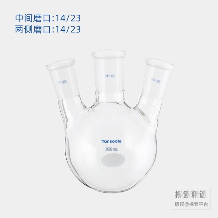 斜三口球瓶 中间磨口:14/23 侧磨口:14/23 250mL - ACESUN艾斯琳/玖梧精选