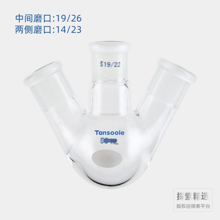 斜三口球瓶 中间磨口:19/26 侧磨口:14/23 50mL - ACESUN艾斯琳/玖梧精选
