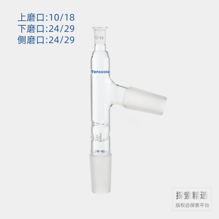 带刺蒸馏头 上磨口:10/18 下磨口:24/29 侧磨口:24/29 - ACESUN艾斯琳/玖梧精选