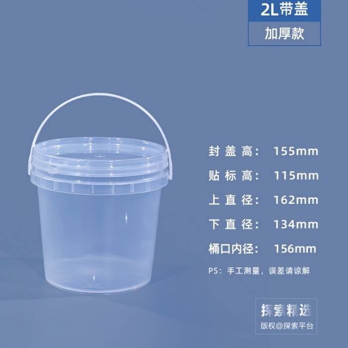 PP塑料桶 透明带盖 食品级 2L 加厚按压密封款