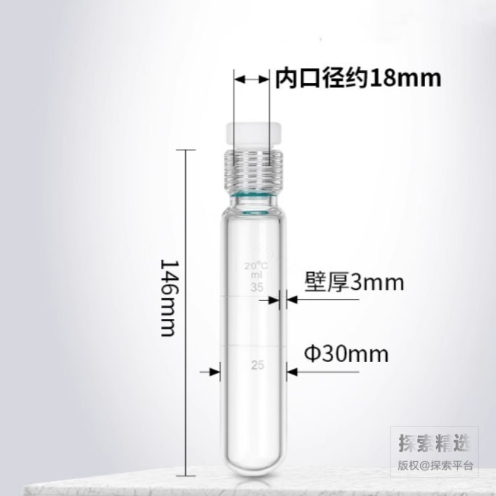 高硼硅螺口比色管（双刻度）圆底 35mL 具口径18mm四氟密封帽