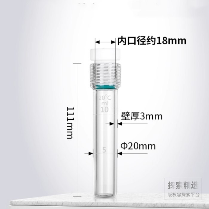 高硼硅螺口比色管（双刻度）平底 10mL 具口径18mm四氟密封帽