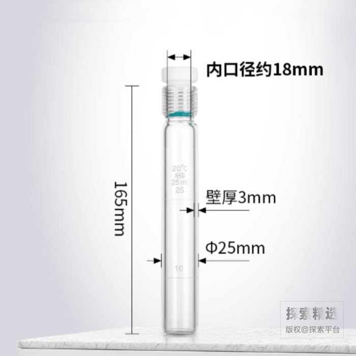 高硼硅螺口比色管（双刻度）平底 25mL 具口径18mm四氟密封帽