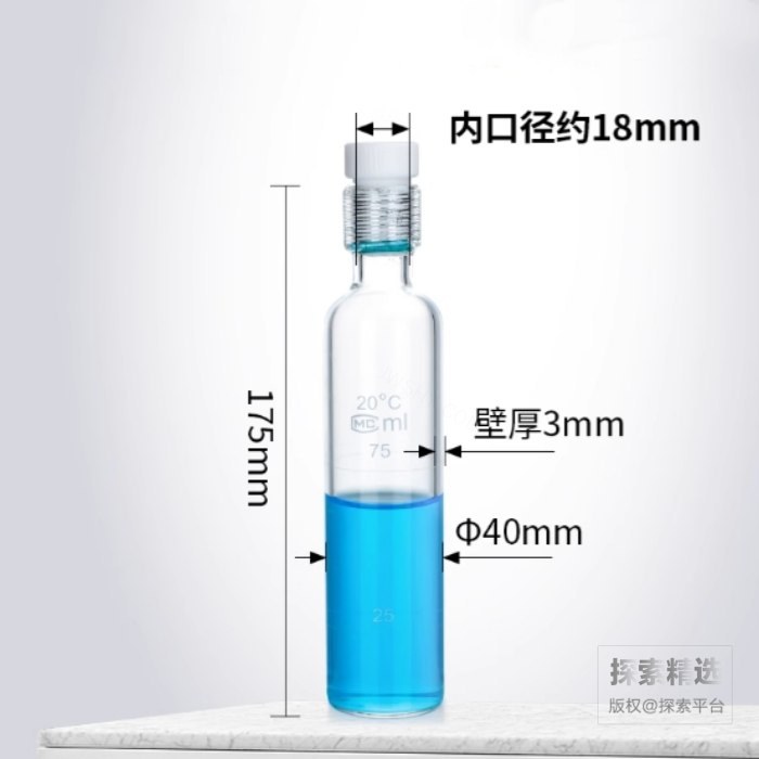 高硼硅螺口比色管（双刻度）平底 75mL 具口径18mm四氟密封帽