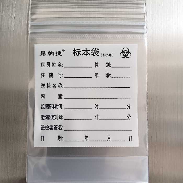 普通型标本袋特小号 - 广州易环