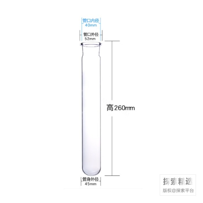 玻璃消化管 扩口 管外径&times;高度：45&times;260mm 壁厚2mm