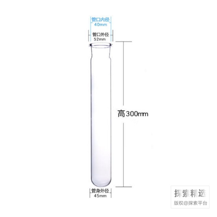 玻璃消化管 扩口 管外径&times;高度：45&times;300mm 壁厚2mm