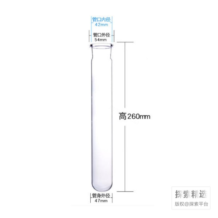 玻璃消化管 扩口 管外径&times;高度：47&times;260mm 壁厚2mm