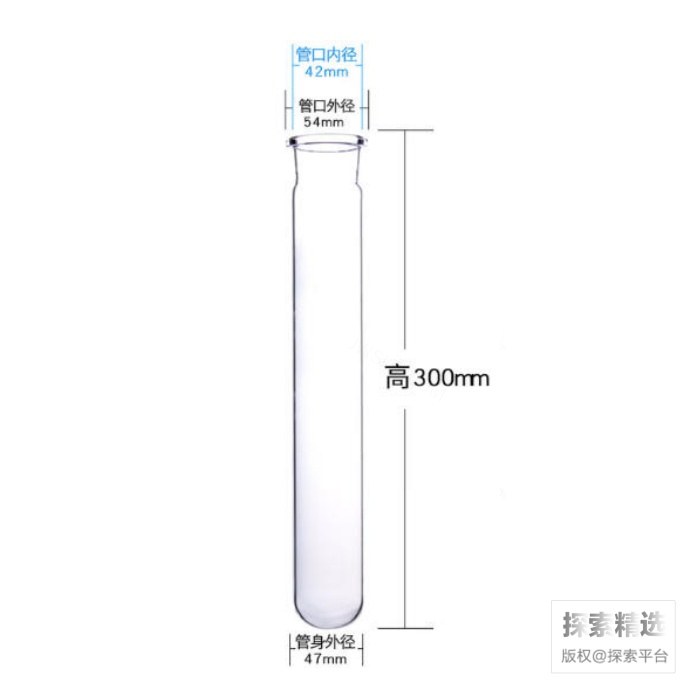 玻璃消化管 扩口 管外径&times;高度：47&times;300mm 壁厚2mm