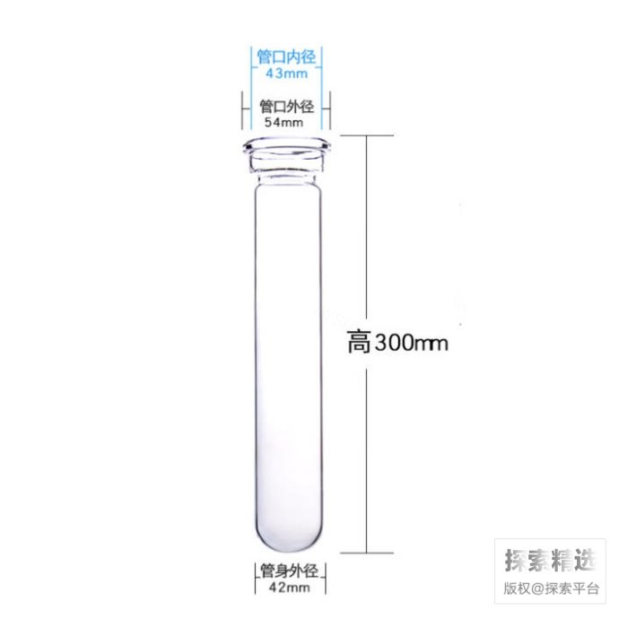 玻璃消化管 碗状口 管外径&times;高度：42&times;300mm 壁厚2.5mm