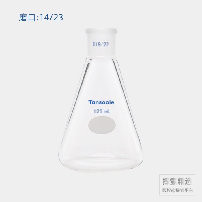 具磨口三角瓶 磨口:14/23 125mL - ACESUN艾斯琳/玖梧精选