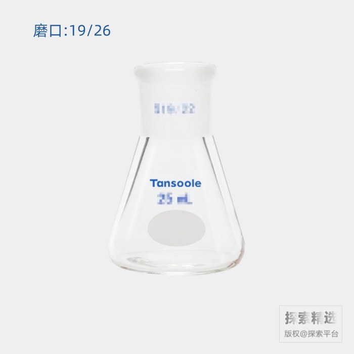 具磨口三角瓶 磨口:19/26 25mL - ACESUN艾斯琳/玖梧精选