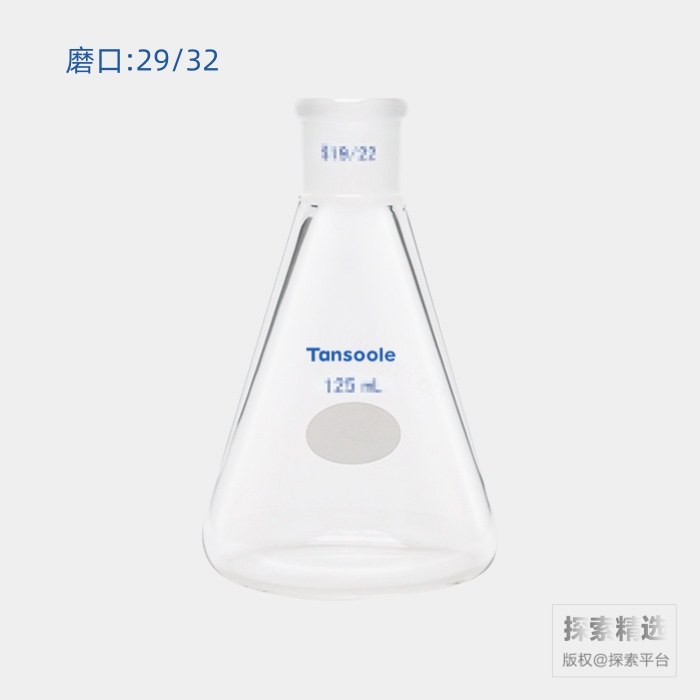 具磨口三角瓶 磨口:29/32 125mL - ACESUN艾斯琳/玖梧精选