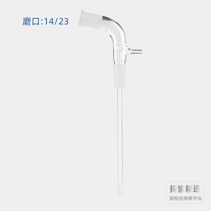 长颈真空接收管 磨口:14/23 下端管 长:100mm