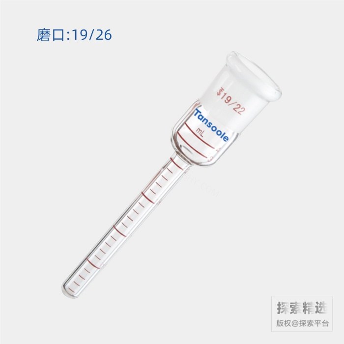 带刻度浓缩管 磨口:19/26 4mL