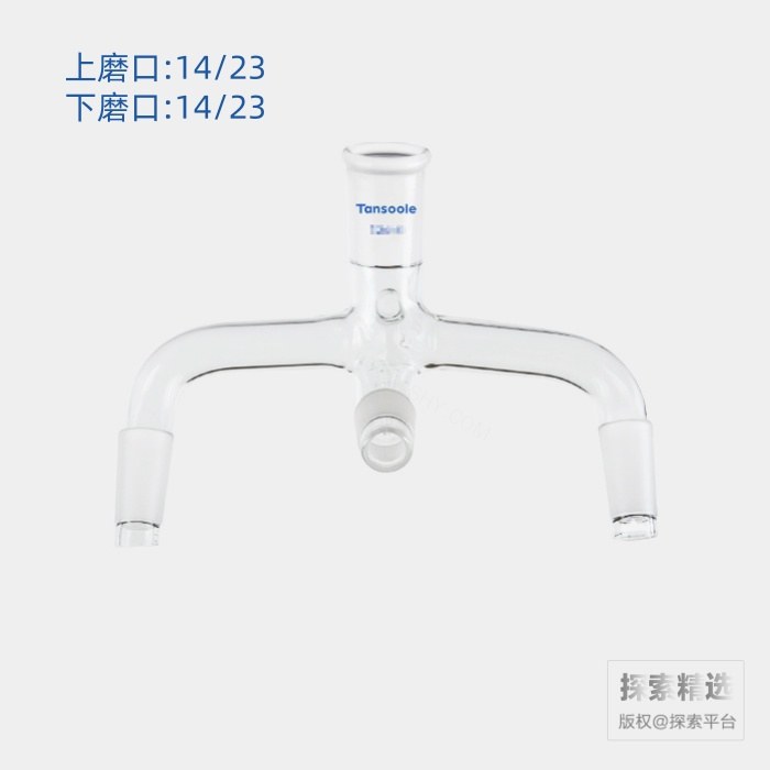 具小咀三通蒸馏接收管（三个流出口夹角为40&deg;） 磨口:14/23