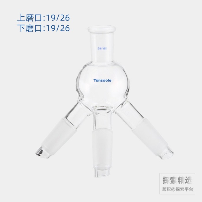 具存储球三通蒸馏接收管（三个流出口夹角为40&deg;） 磨口:19/26