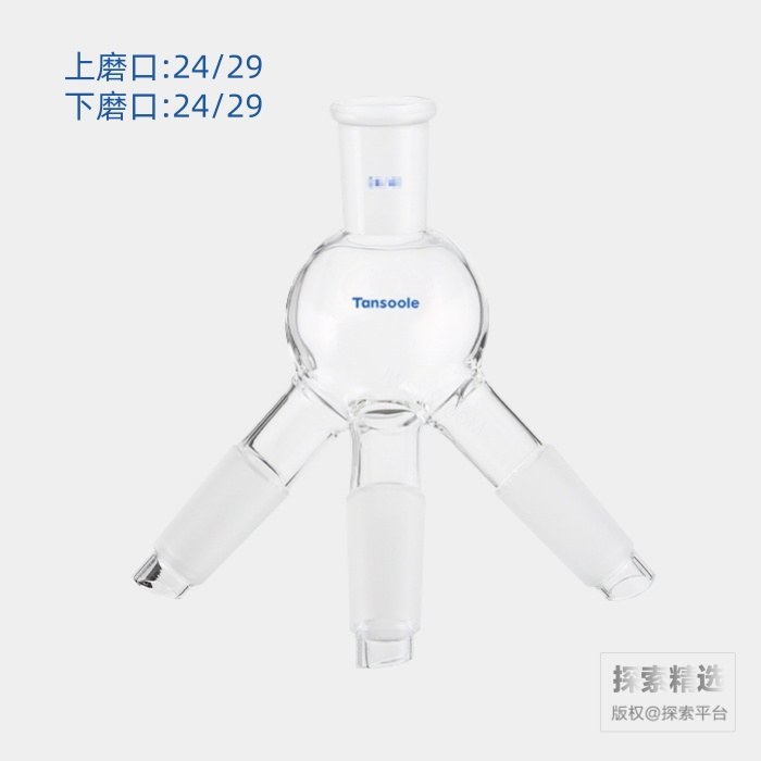 具存储球三通蒸馏接收管（三个流出口夹角为40&deg;） 磨口:24/29