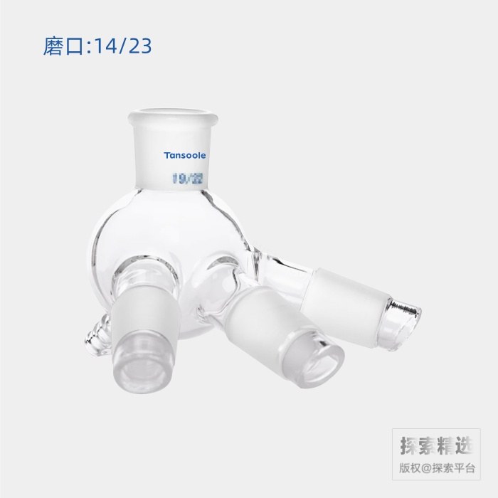具小咀存储球三通蒸馏接收管（三个流出口夹角为40&deg;） 磨口:14/23