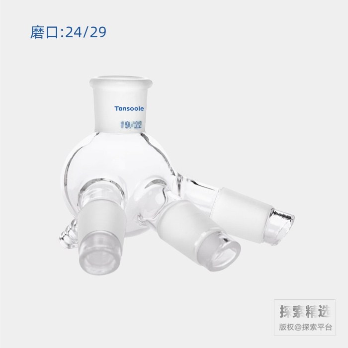 具小咀存储球三通蒸馏接收管（三个流出口夹角为40&deg;） 磨口:24/29
