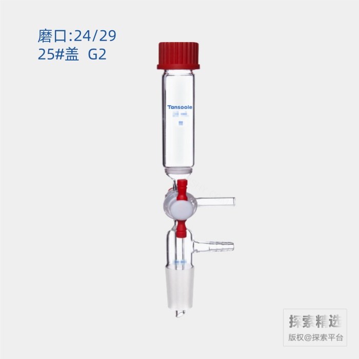 多肽固相合成管 T型四氟节门10mm小咀 外磨口:24/29 25mL 25#PBT盖 G2砂板