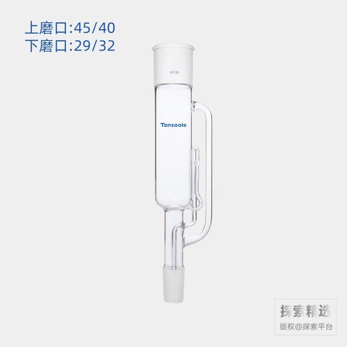 脂肪提取器 上磨口:45/40 下磨口:29/32