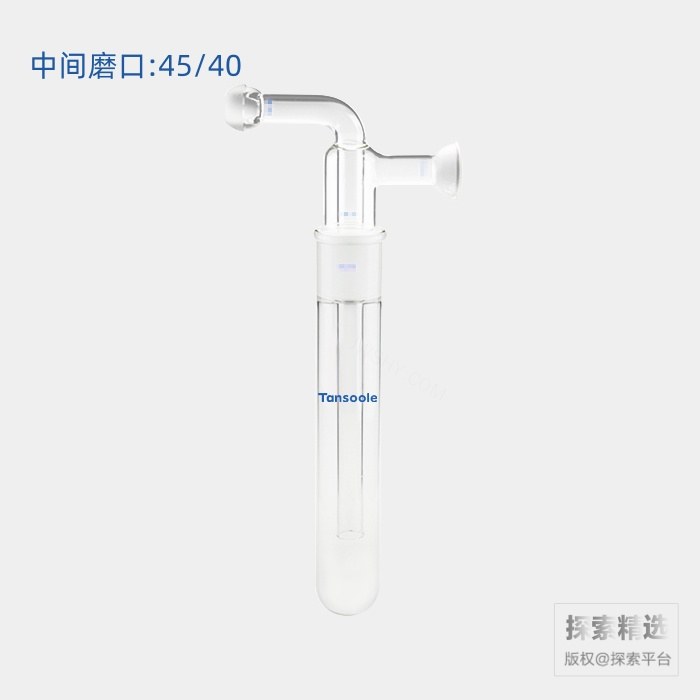 球磨口冷阱 中间磨口:45/40 250mm