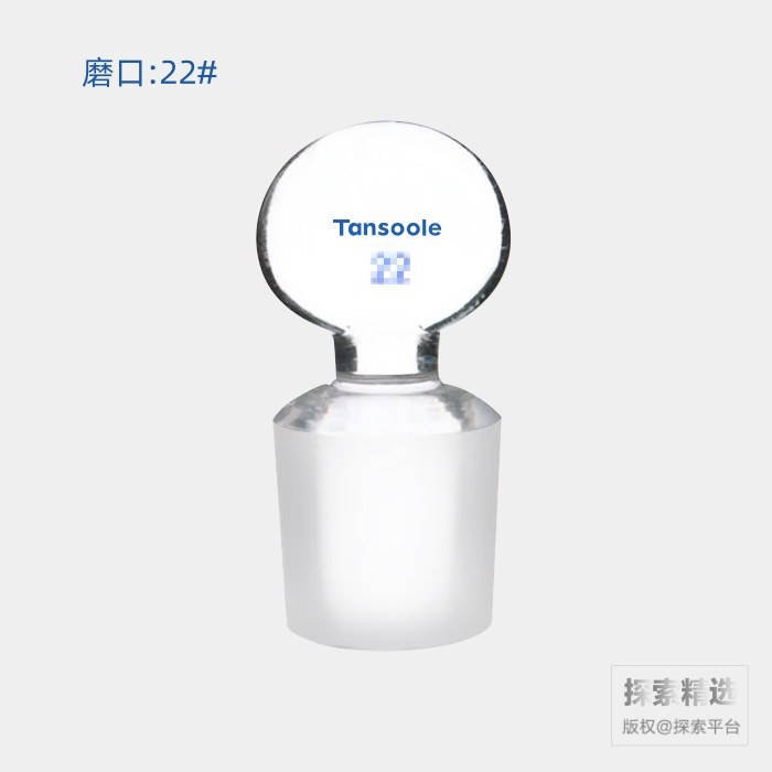 实心玻璃塞 22#