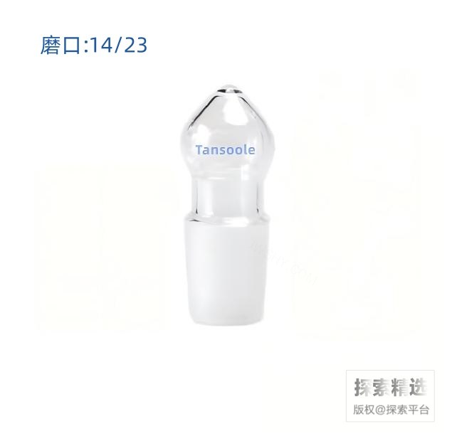 空心玻璃塞 外磨口:14/23 - ACESUN艾斯琳/玖梧精选