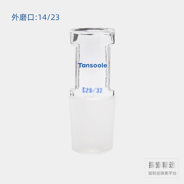 直型空心玻璃塞 外磨口:14/23 - ACESUN艾斯琳/玖梧精选