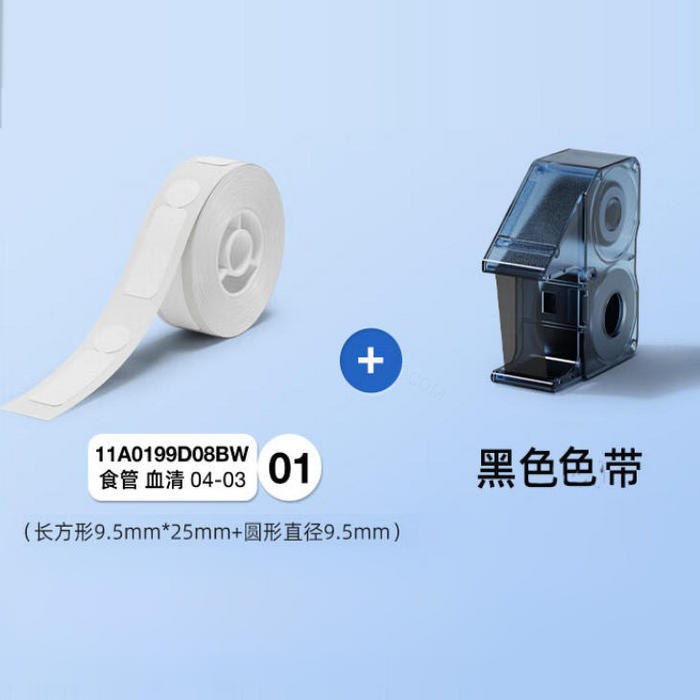 热转印 液氮低温标签&碳带包装 耐温-196℃ (适用B18和N1机型) NY9.5×34.5mm 140张 白色 - 精臣/NIIMBOT