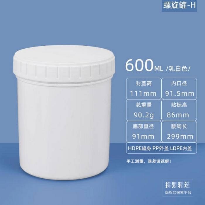 PP塑料样品罐（H款螺旋） 乳白色 600ml - 玖梧精选