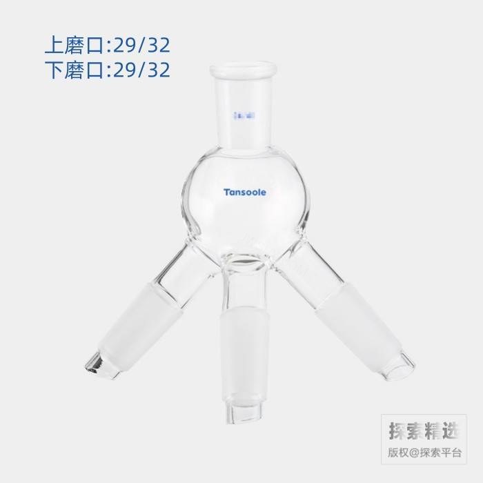 具存储球三通蒸馏接收管（三个流出口夹角为40&deg;） 磨口:29/32