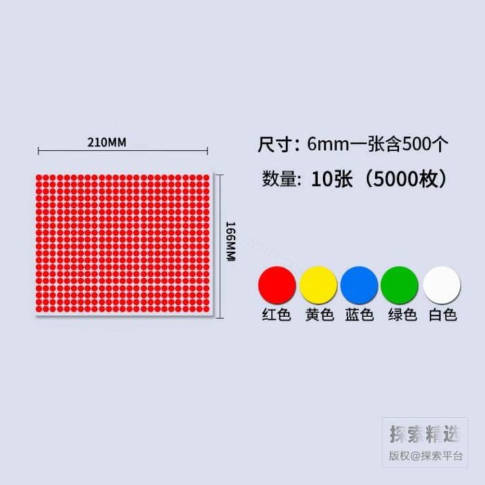 彩色圆点标签 &phi;6mm 适合分类标识 （适合铅笔、钢笔、圆珠笔、水笔书写）白、黄、红、绿、蓝5色各两页装